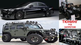 Закон о тюнинге автомобилей: Все подробности